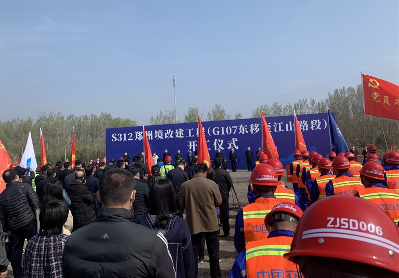 S312鄭州境改建工程一標(biāo)段